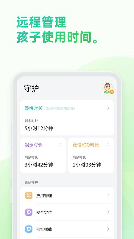 亲情守护 v4.2.2
