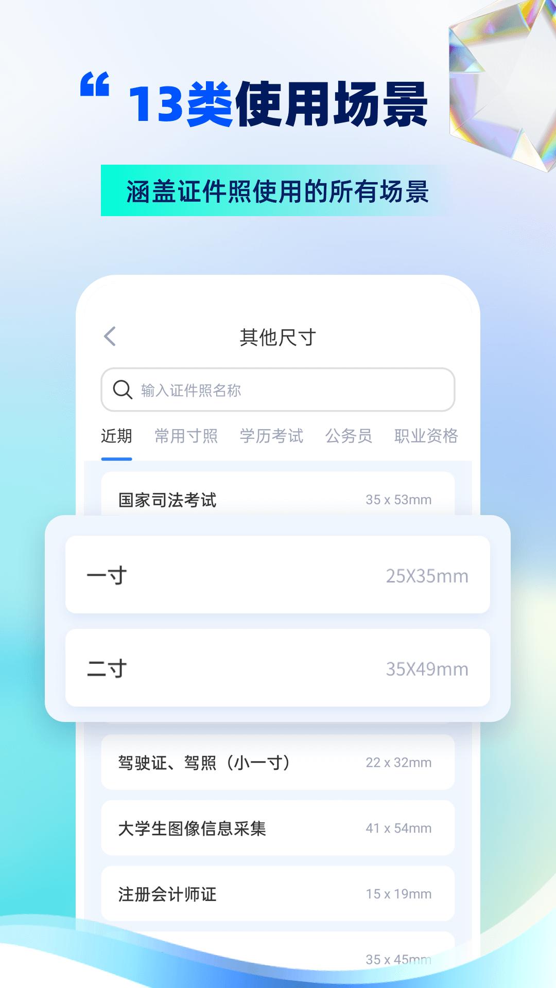 精美电子证件照 v4.0.3