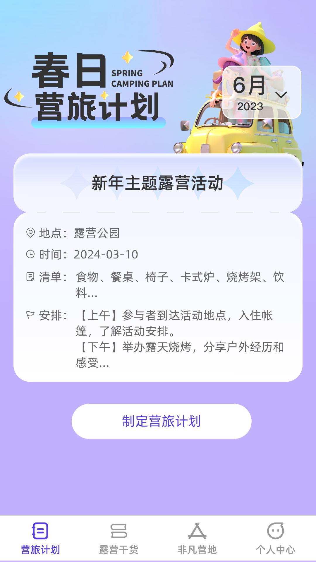非凡营旅 v5.2.1