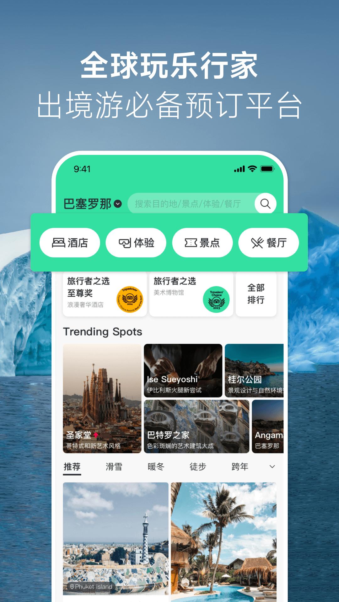 Tripadvisor猫途鹰 v3.0.1