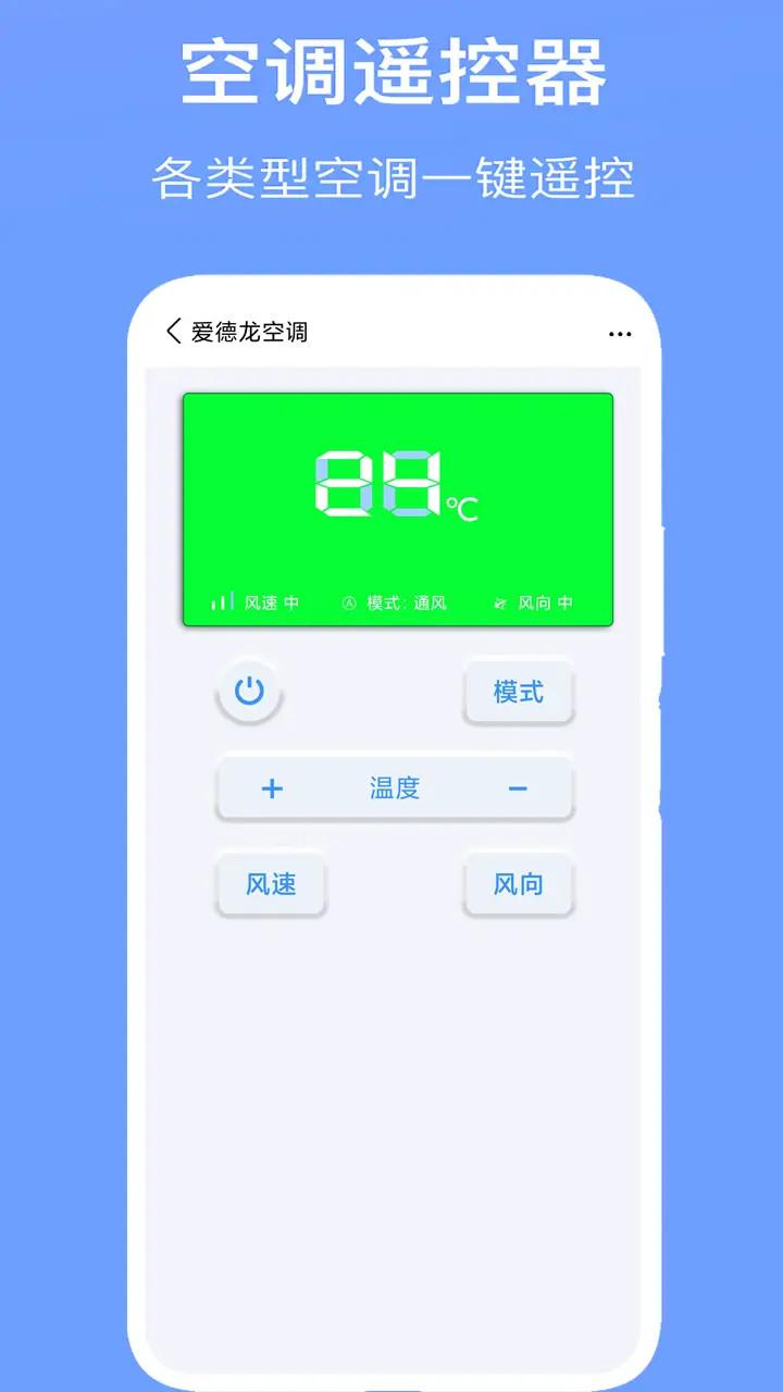 空调万能遥控器 v4.2.3