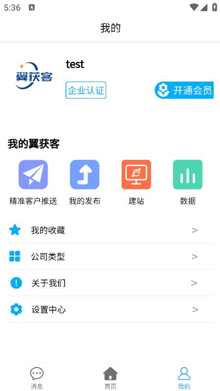 翼获客 v4.3.2