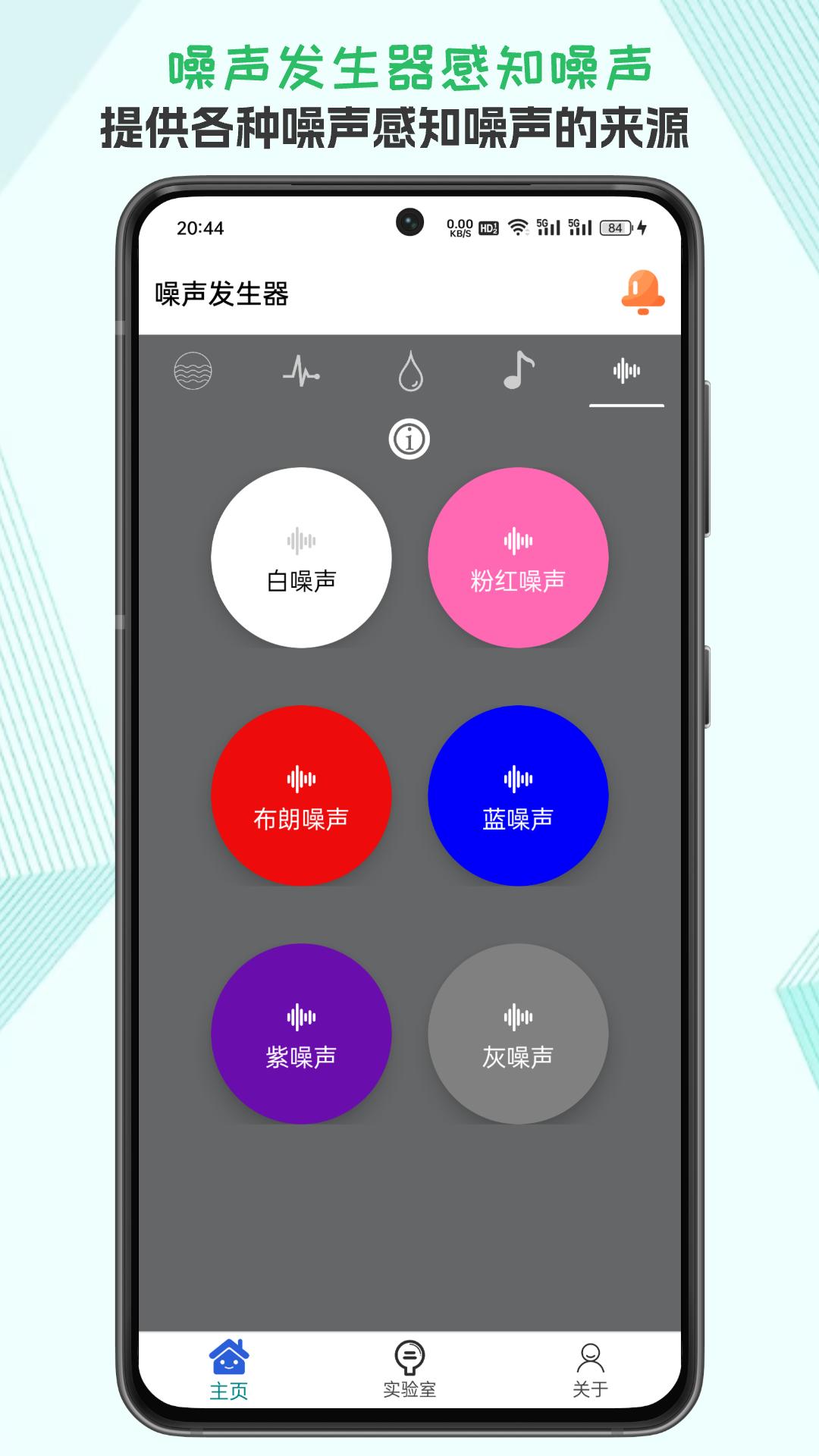 声音频率器 v6.0.4