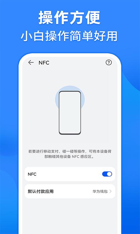 NFC读卡 v4.4.4