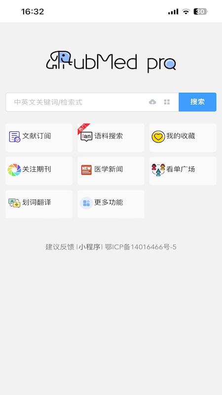pubmed医学文献 v3.4.3