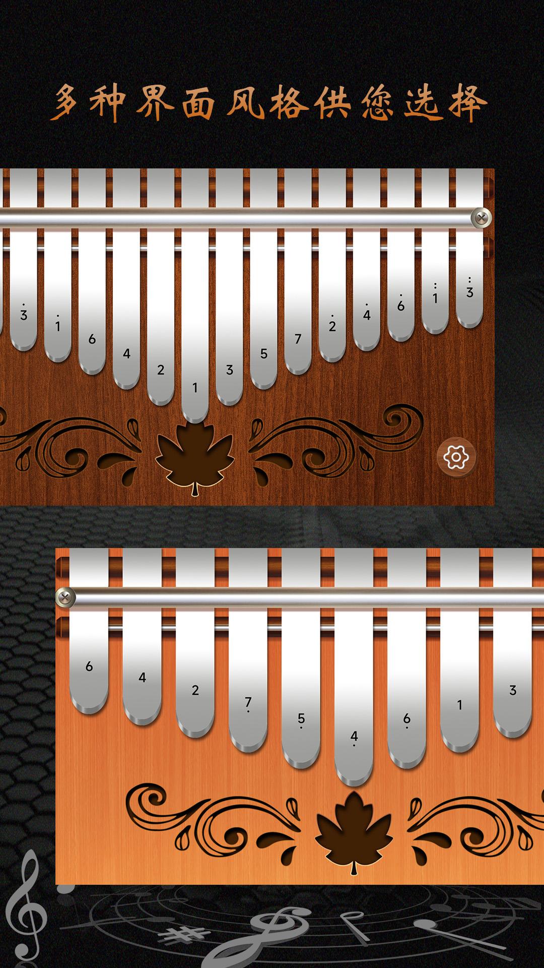 卡林巴拇指琴 v6.2.1