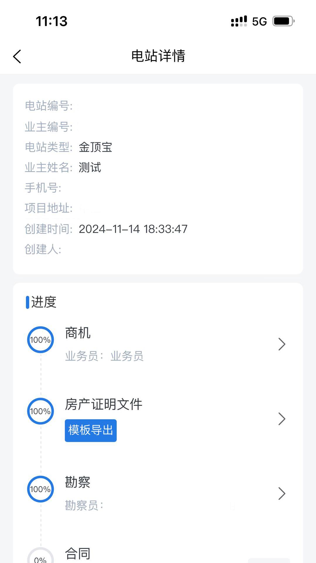 正泰安能云管家下载介绍图