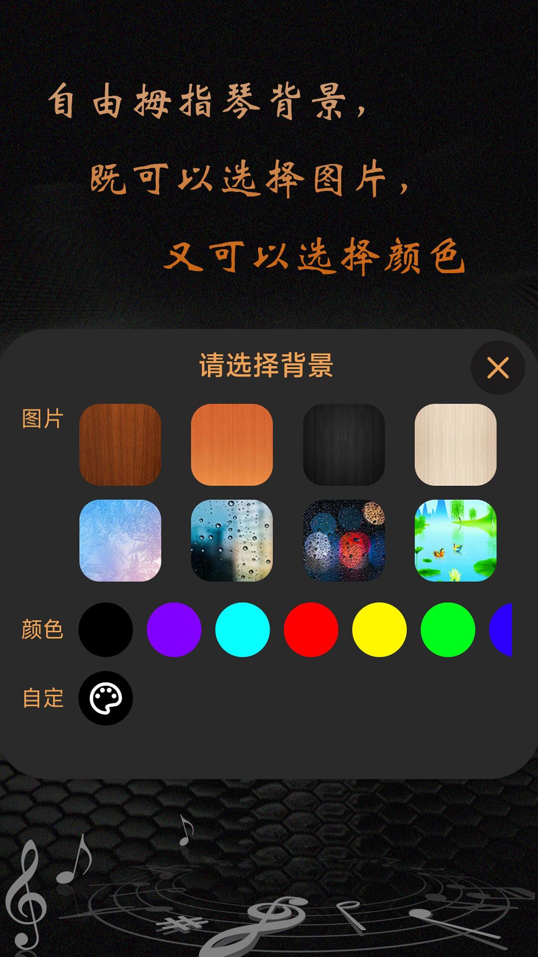 卡林巴拇指琴 v6.2.1