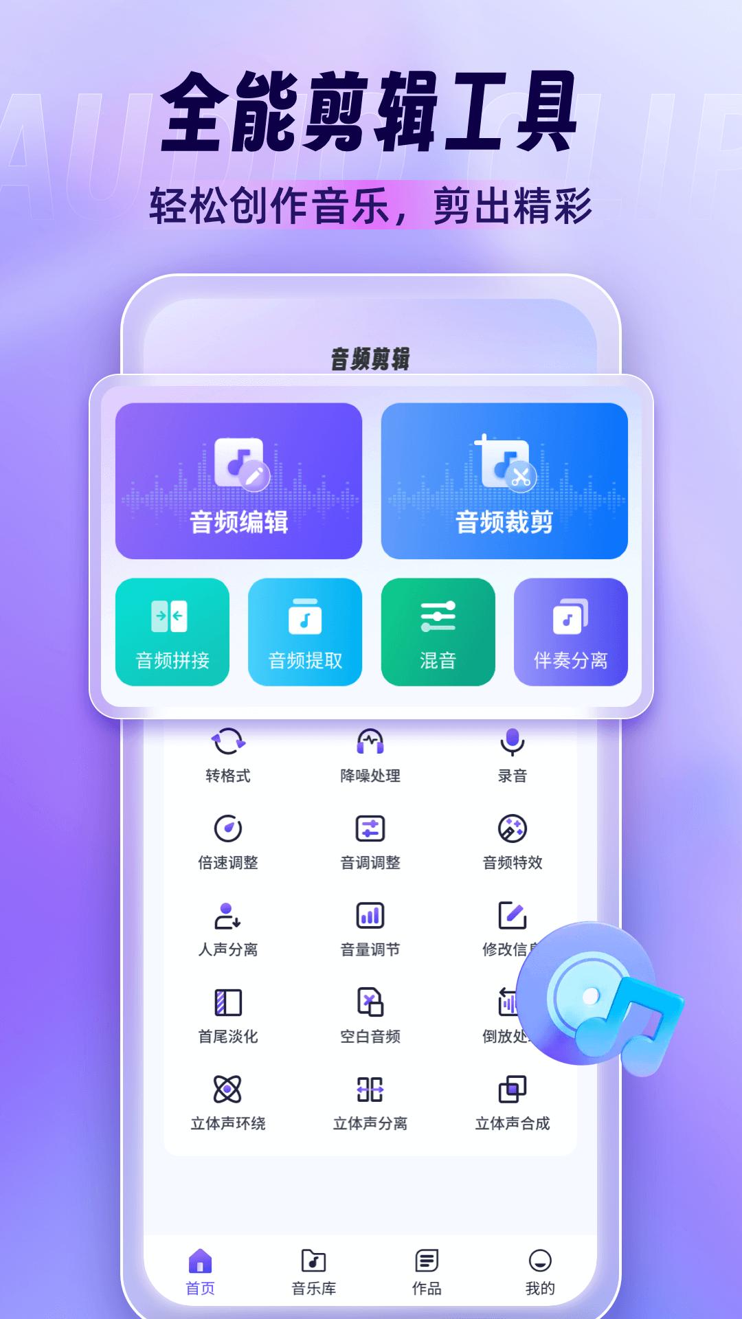 音乐剪辑师 v5.3.1