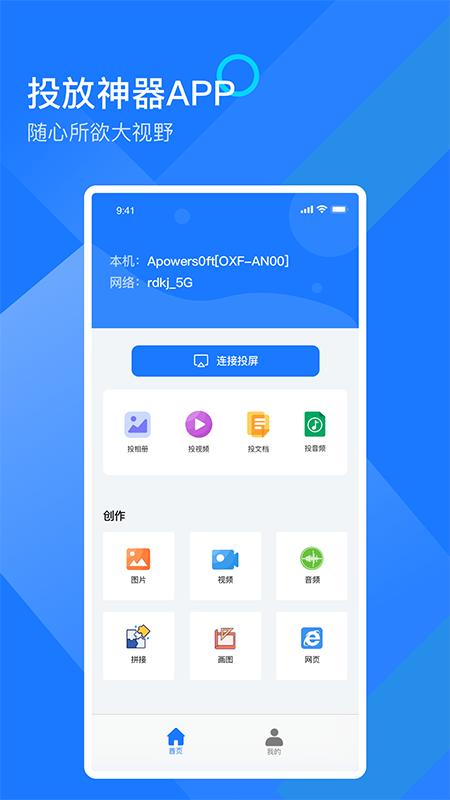mirror投屏 v3.4.3