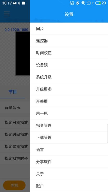 屏掌控商显版 v6.5.3
