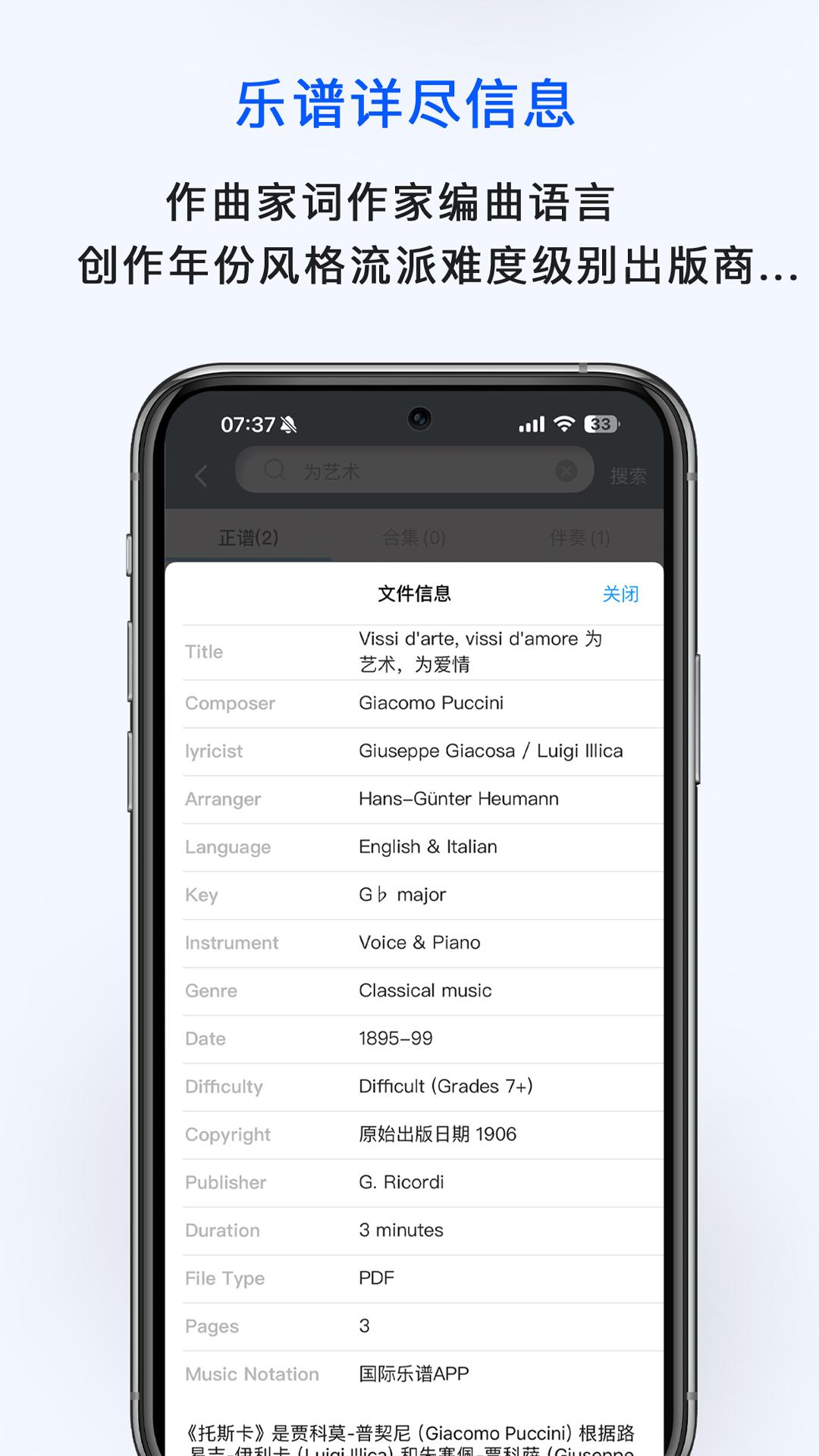 国际乐谱 v5.4.1
