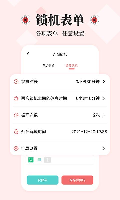 不玩手机 v4.3.4