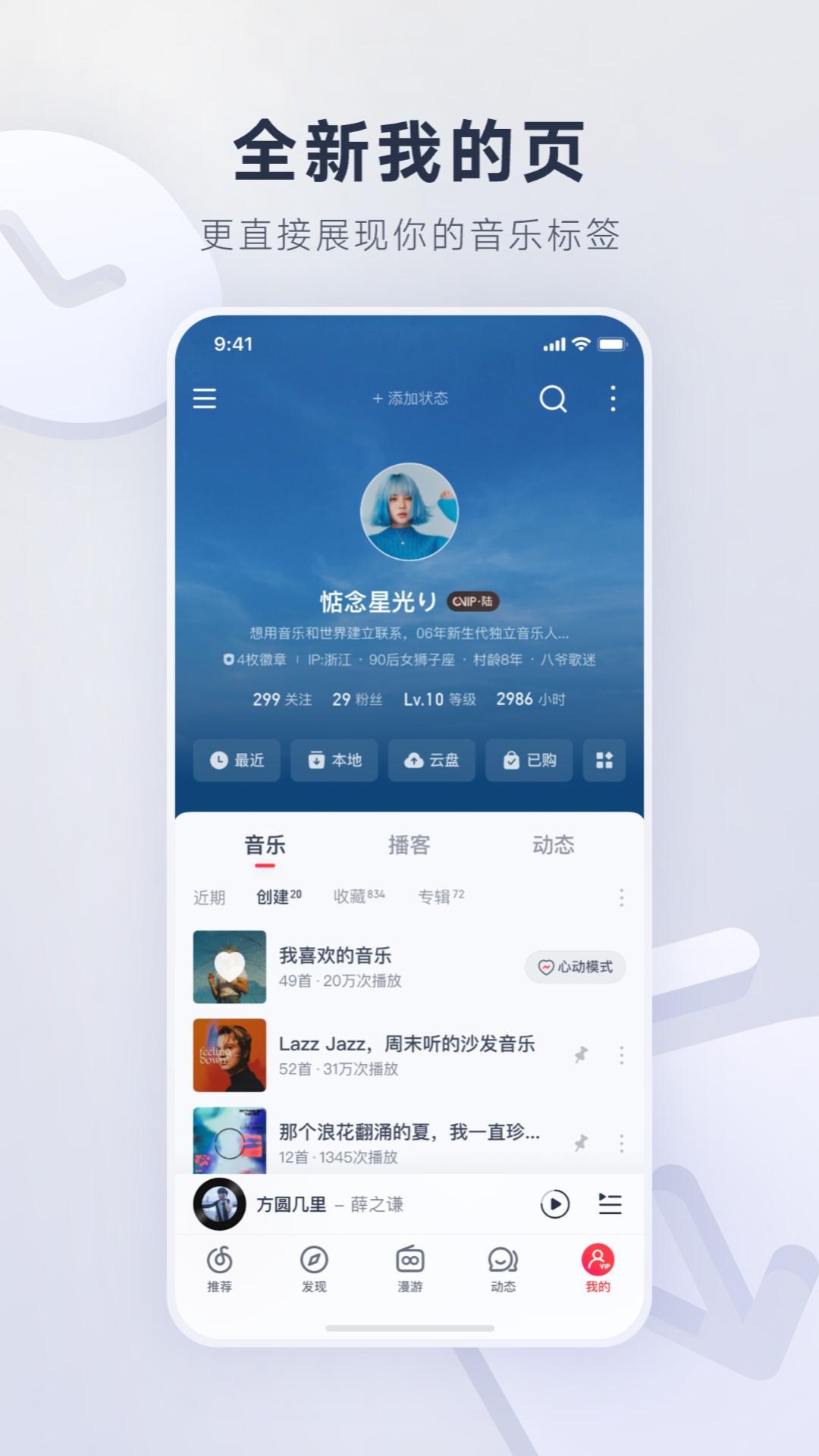 网易云音乐 v3.5.1