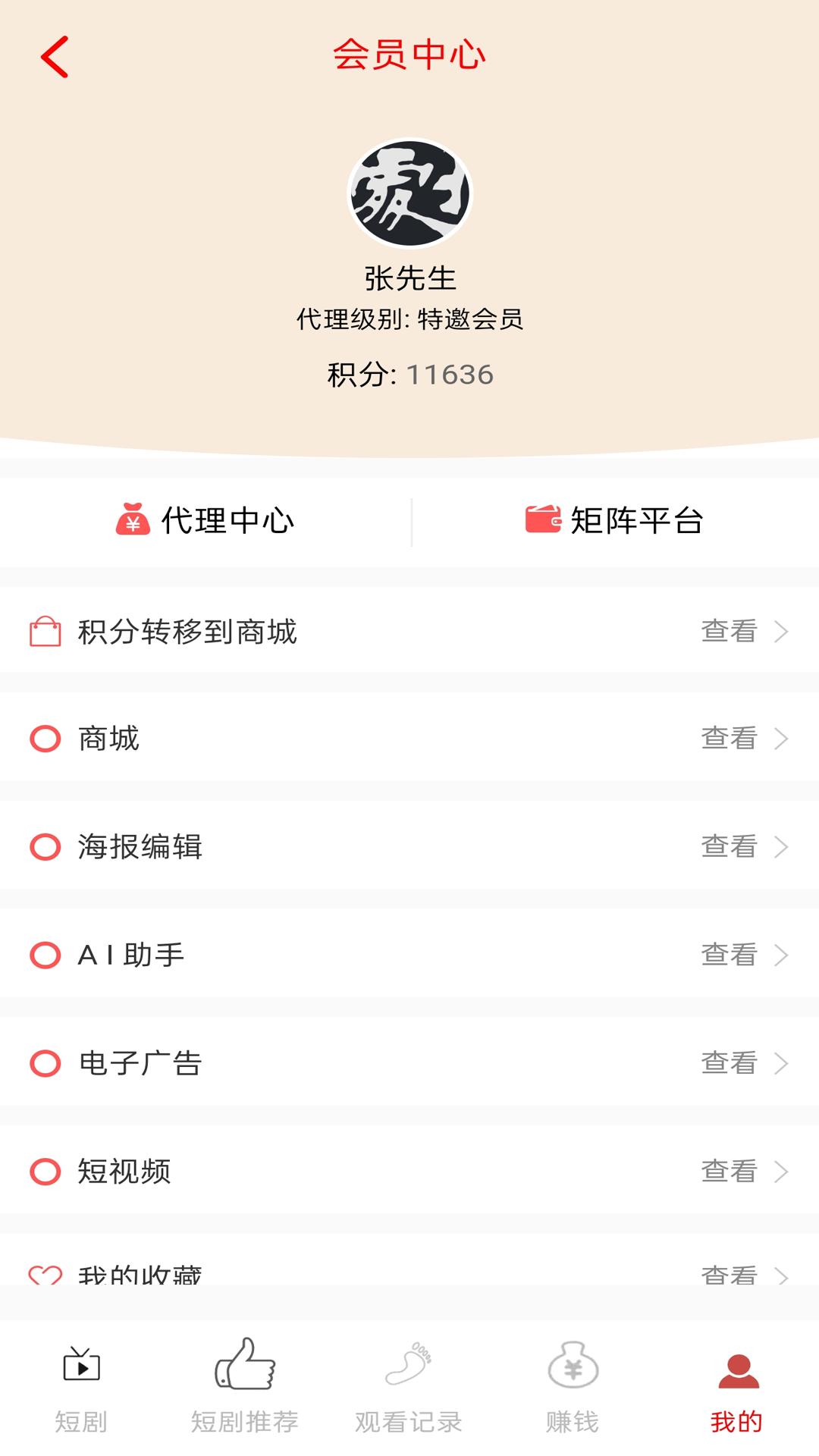 软剧传媒下载介绍图