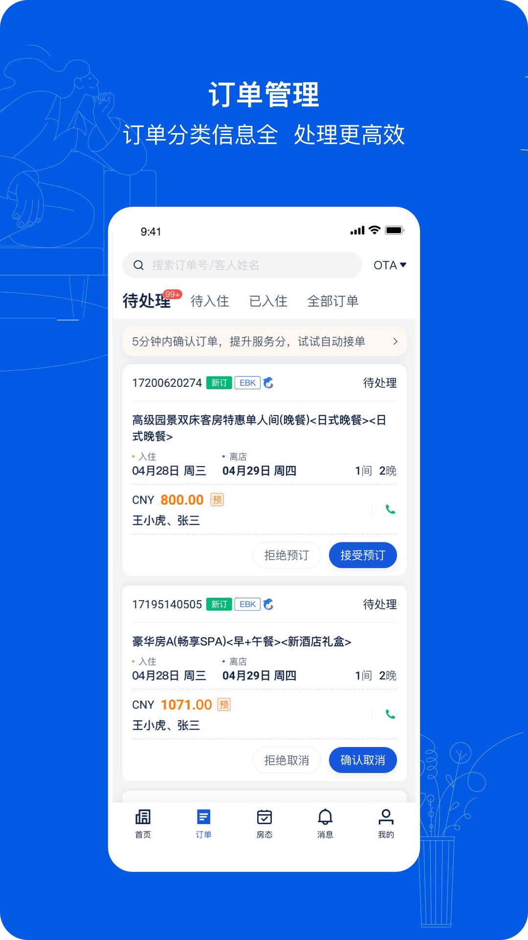 携程eBooking v5.5.1