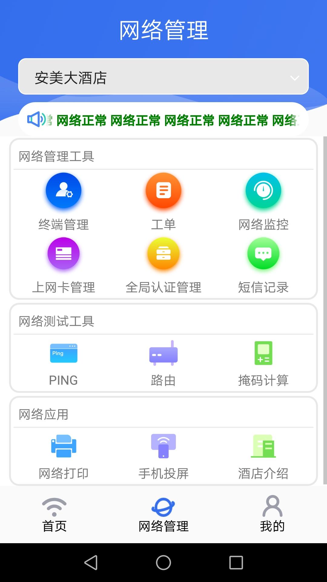 安美网络通 v6.3.1