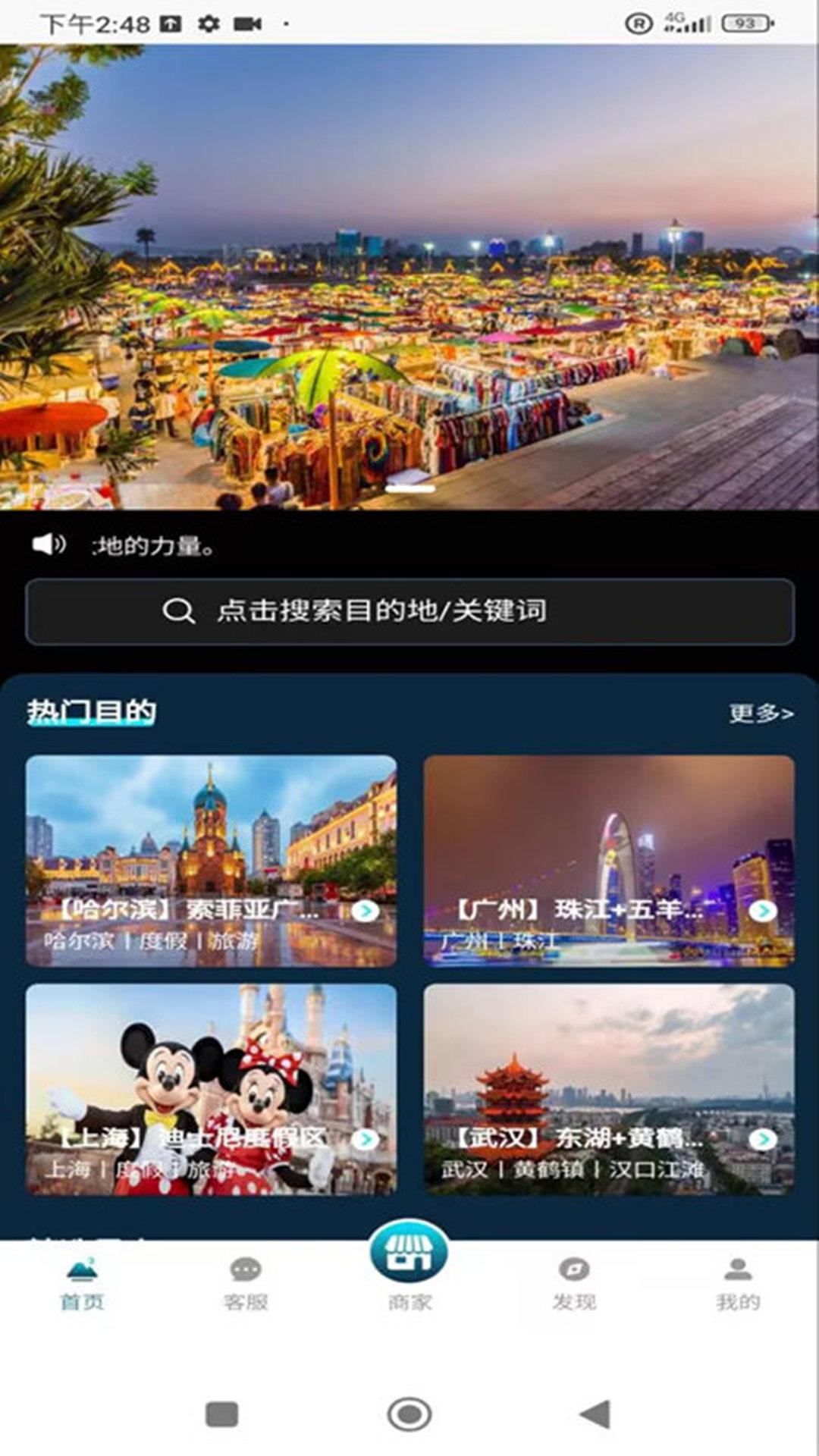 祥邦旅行 v4.4.3