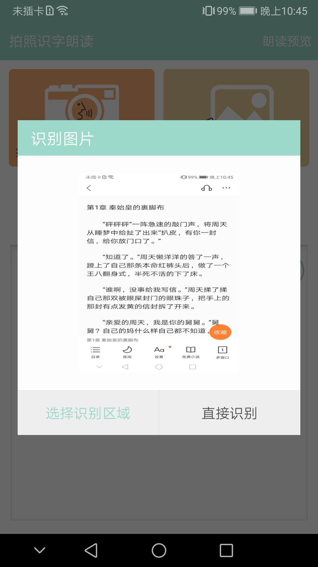拍照识字朗读 v3.2.4