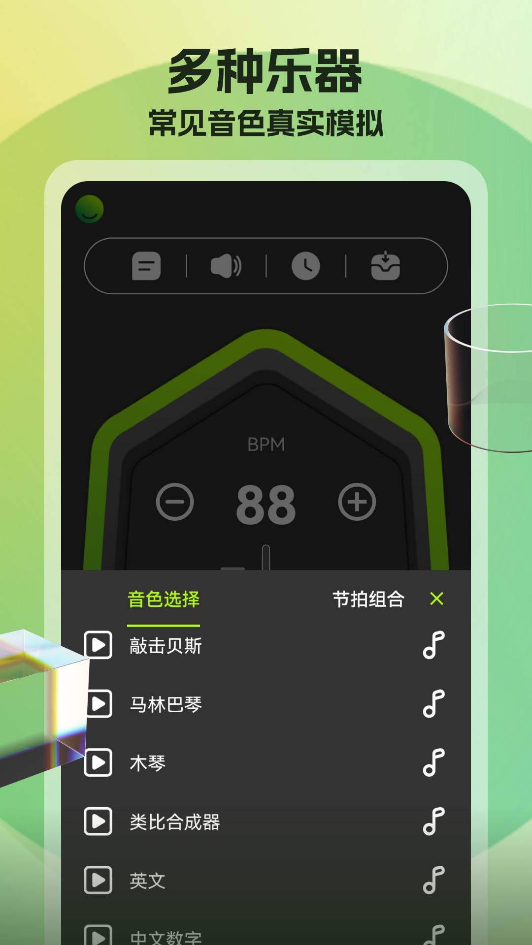 节拍器调音器 v4.2.2