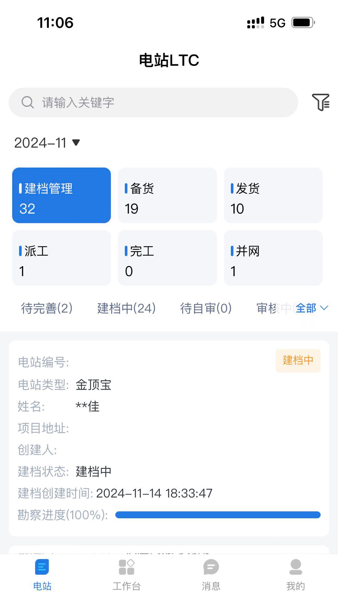 正泰安能云管家 v3.2.4