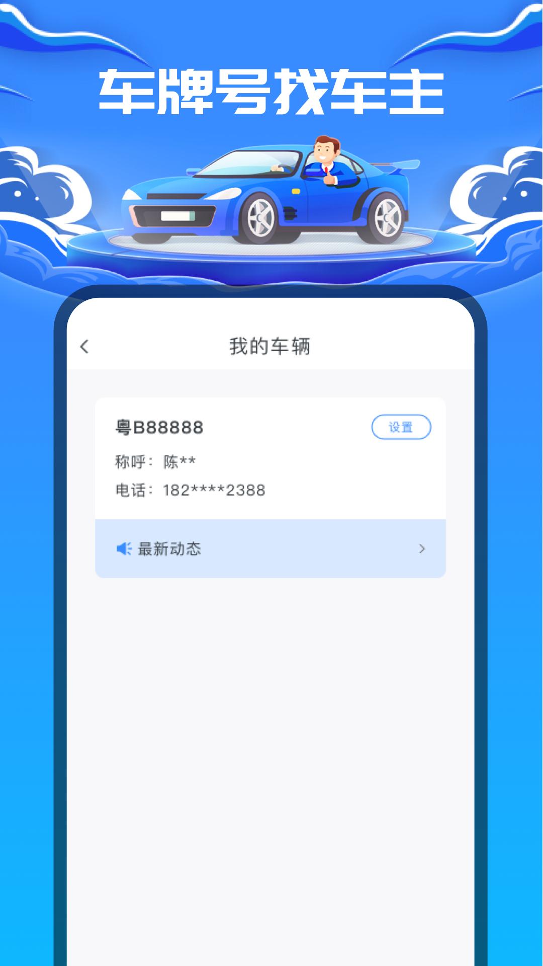 车牌号找人 v5.2.4