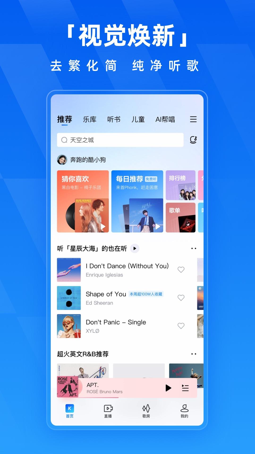 酷狗音乐 v5.4.3