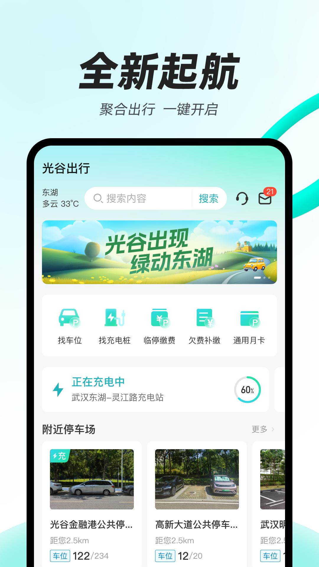 光谷出行 v5.3.2