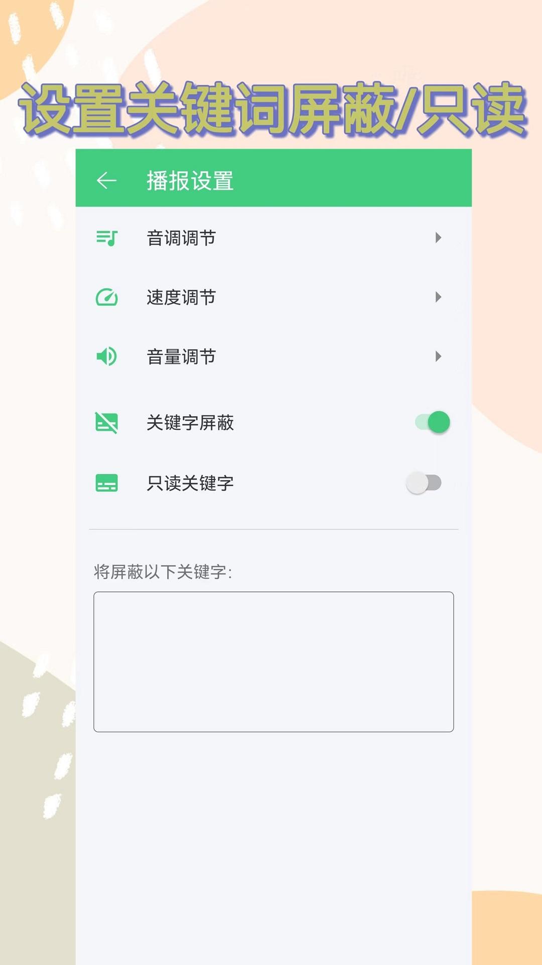 语音播报助手 v6.5.3