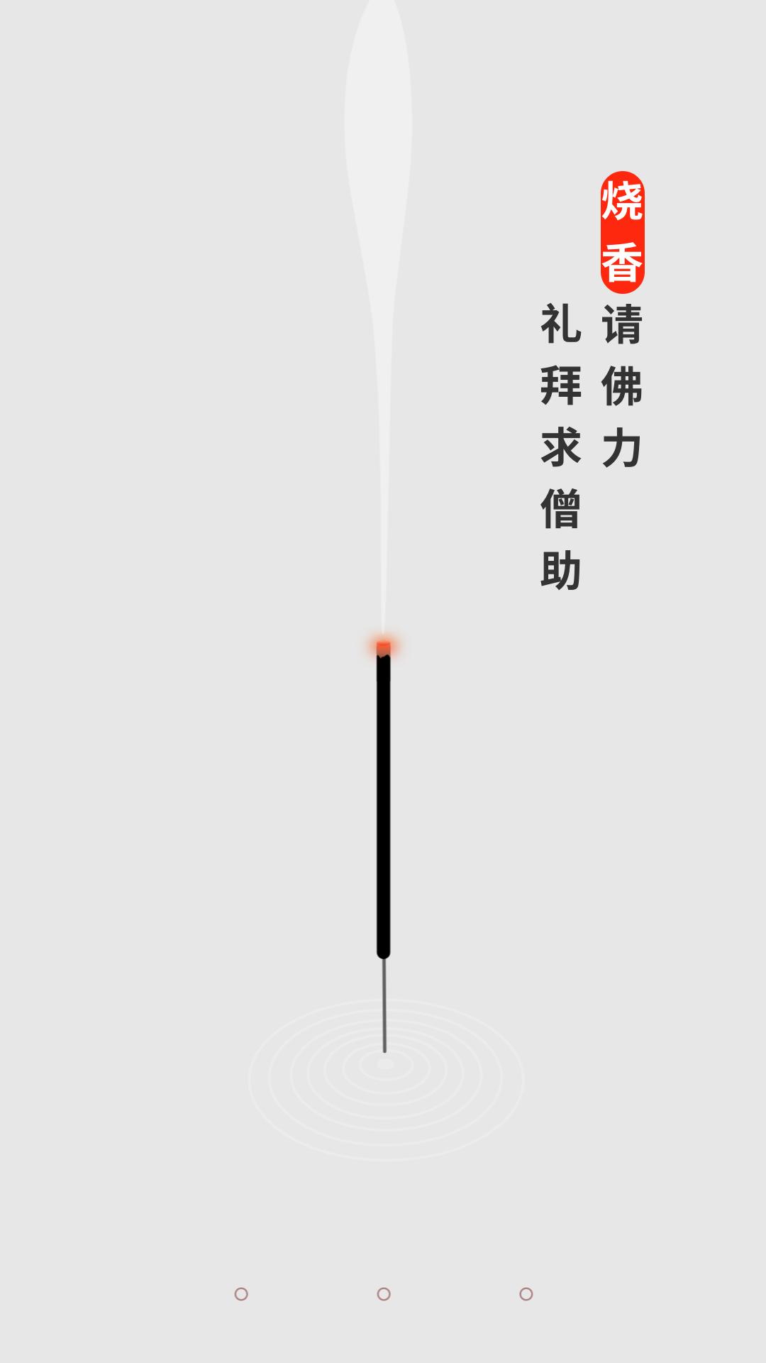 手机烧香 v6.2.4