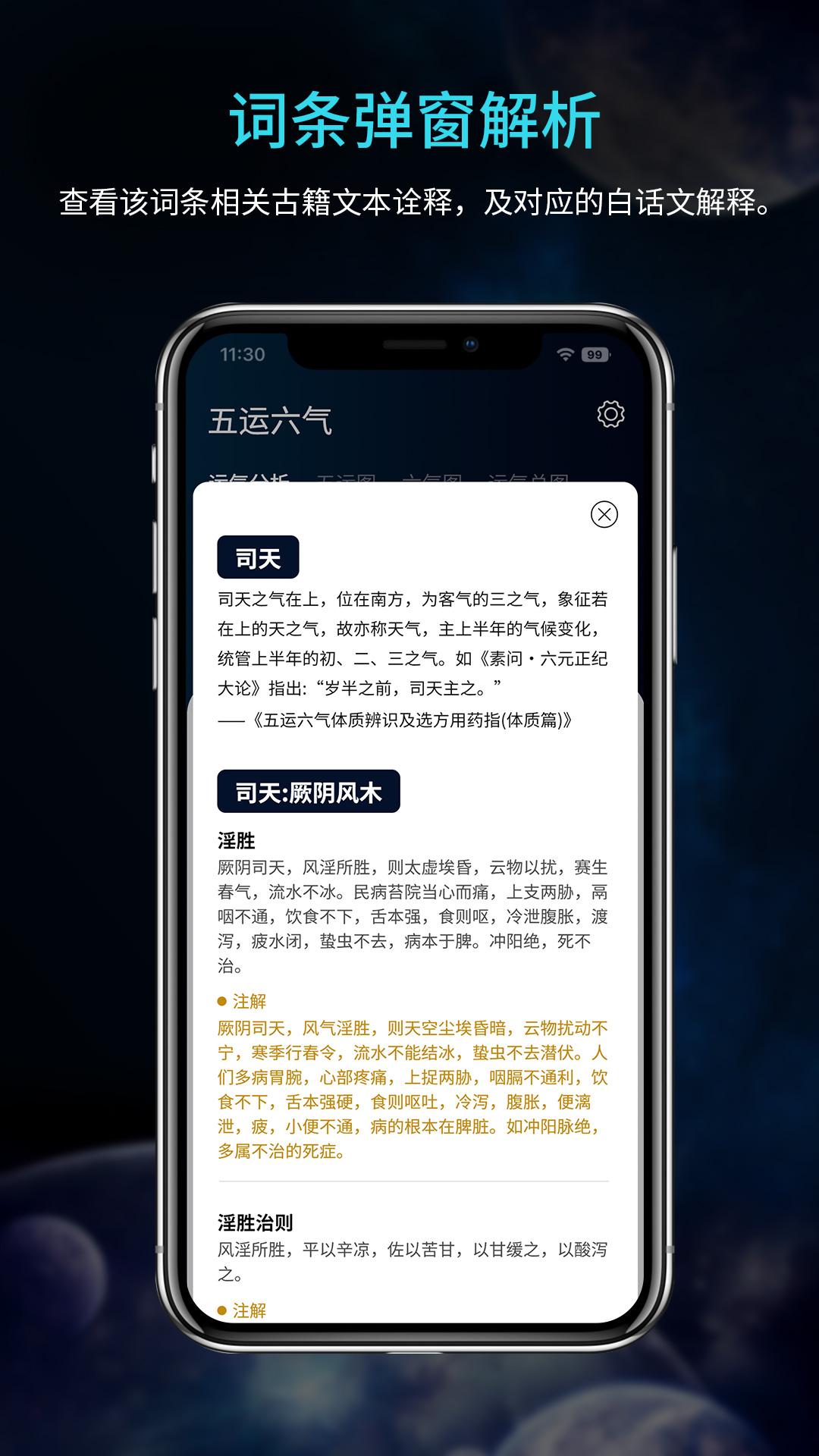 吉真五运六气 v3.3.4
