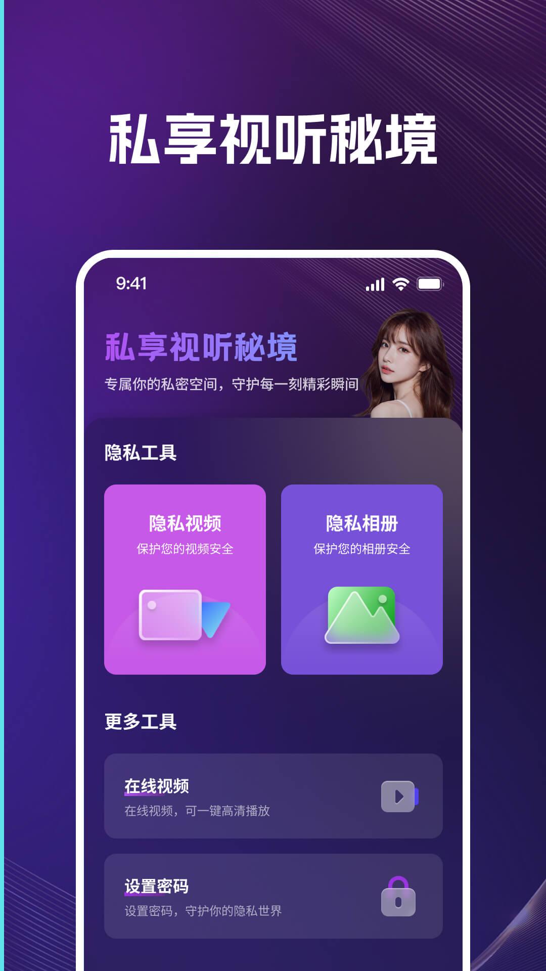 私享隐私播放器 v5.4.1