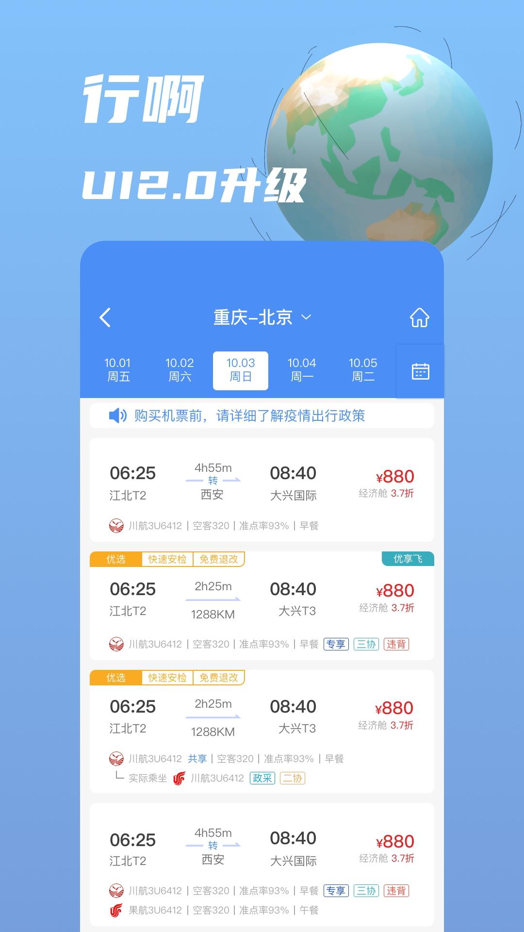行啊 v3.3.3