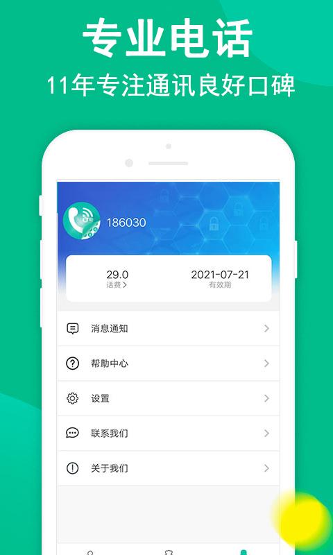 触呼网络电话 v3.3.2