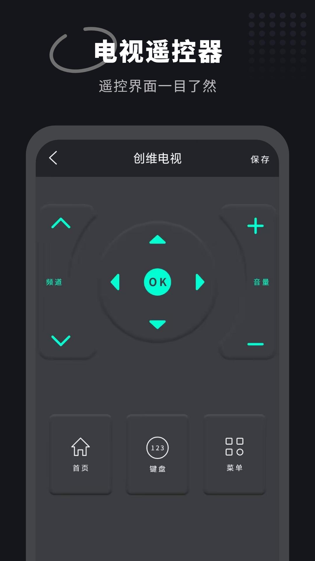 电视万能遥控器 v3.0.2