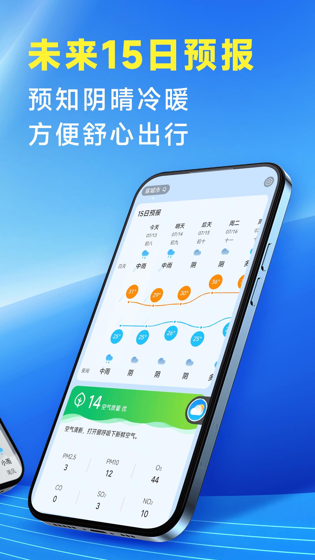 准确降雨预报 v4.4.3