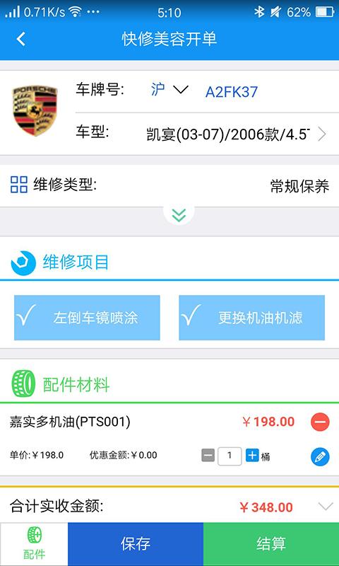 软平汽修 v5.0.4