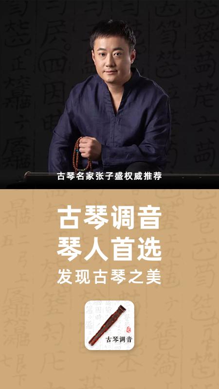 古琴调音 v5.5.3