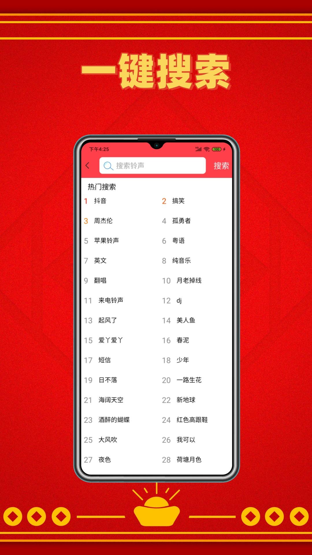 酷炫铃声 v6.4.3