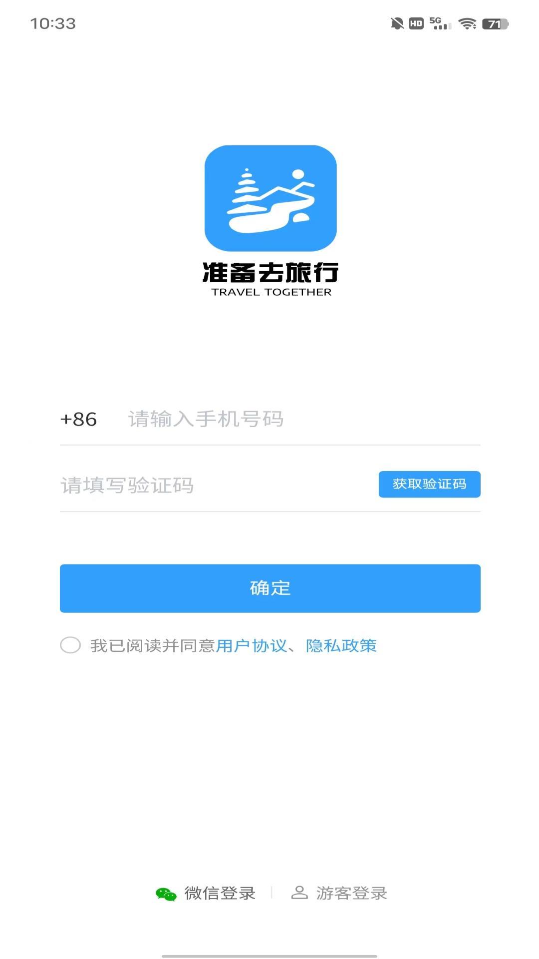 准备去旅行 v5.5.2