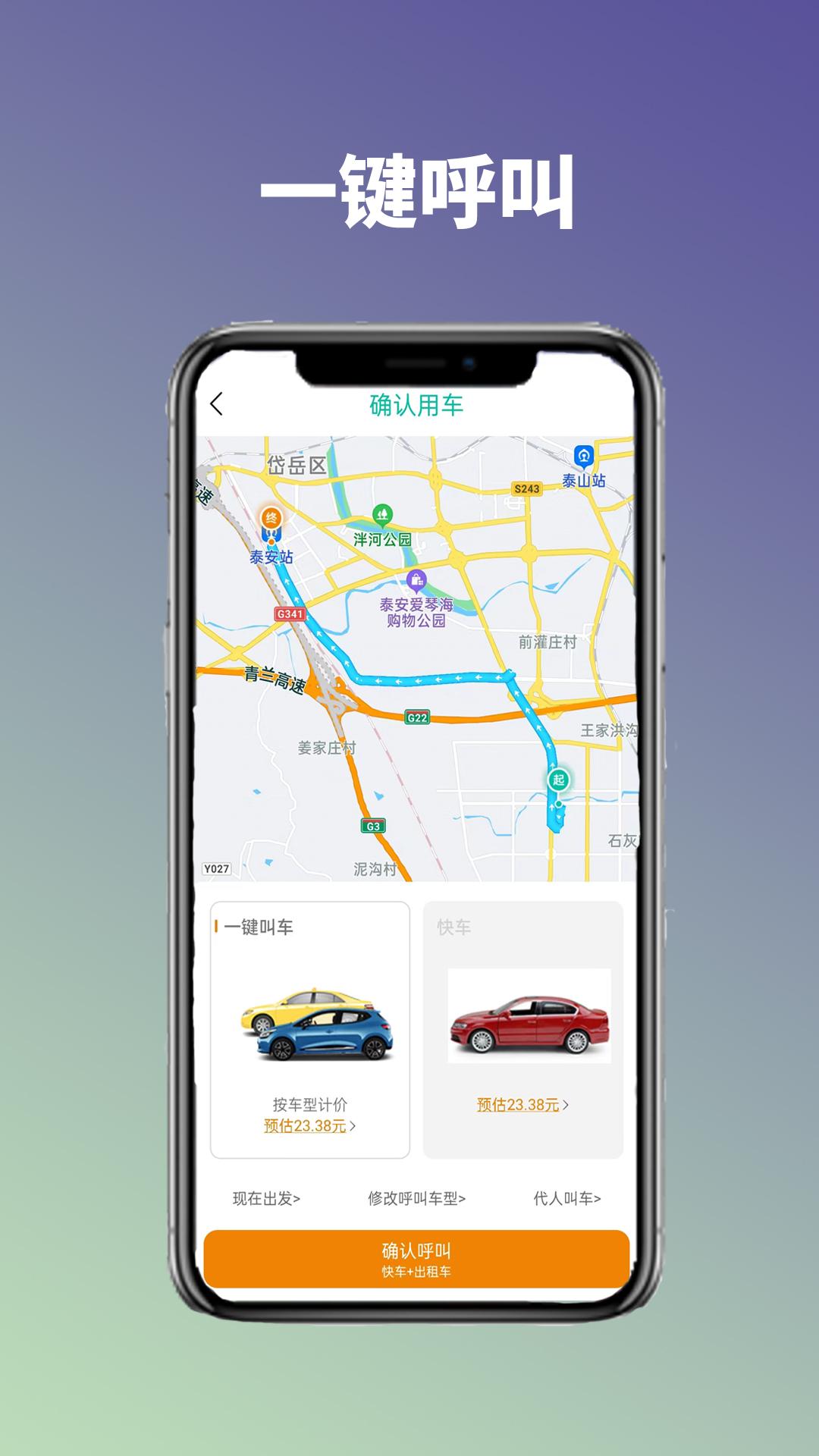 通帆出行下载介绍图