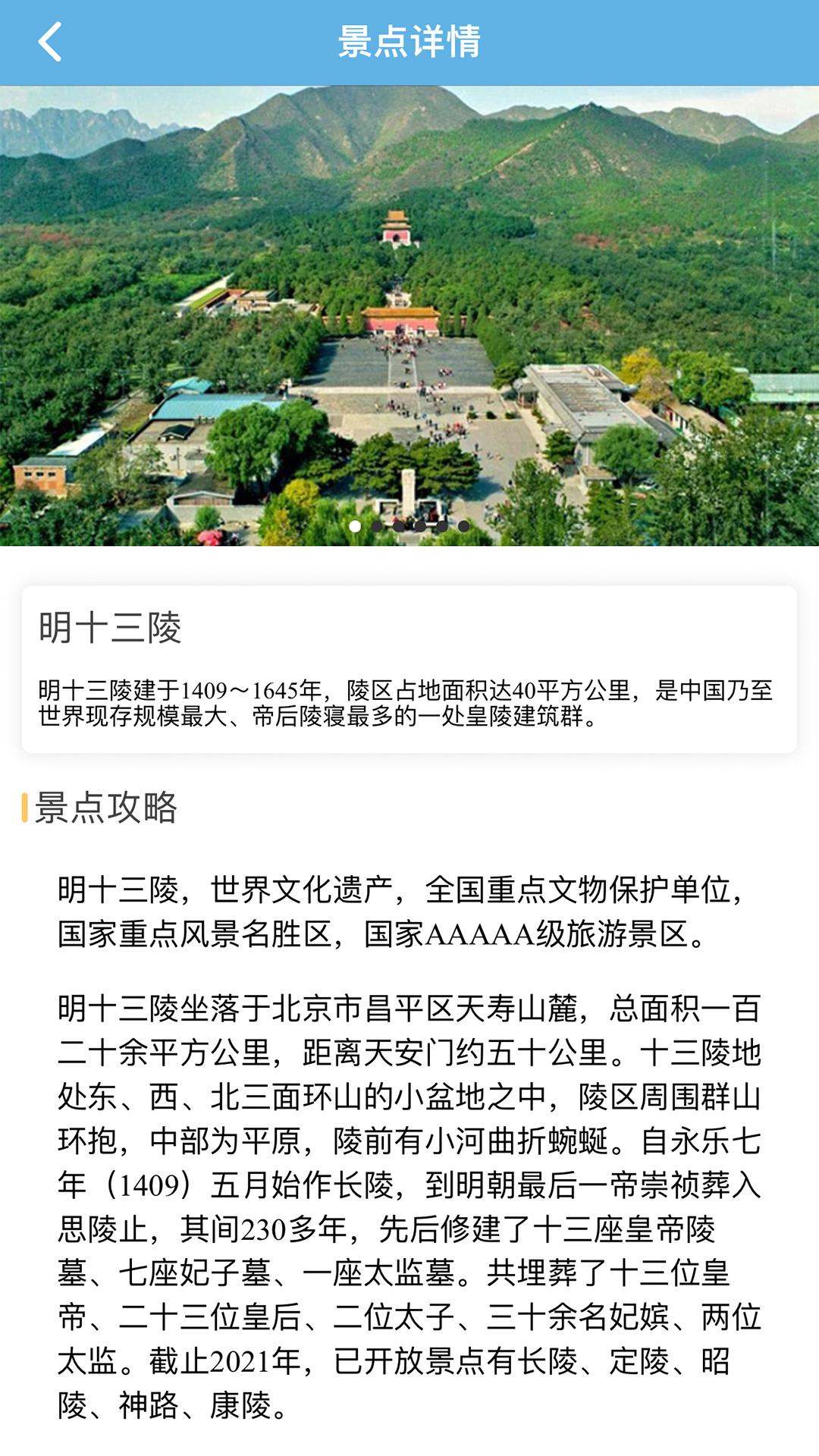 共享好导游 v4.0.2