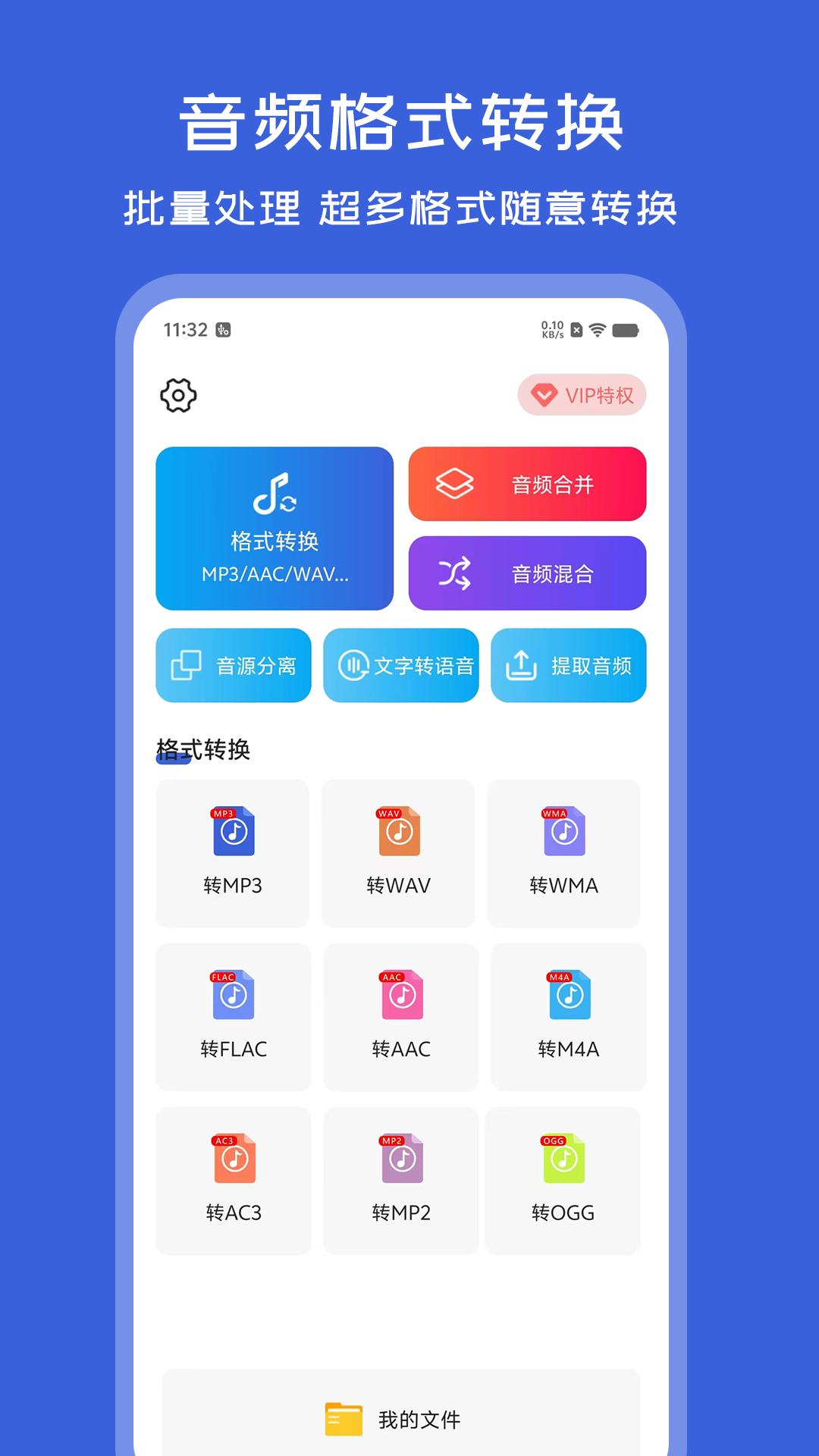 音频格式转换器 v6.1.4