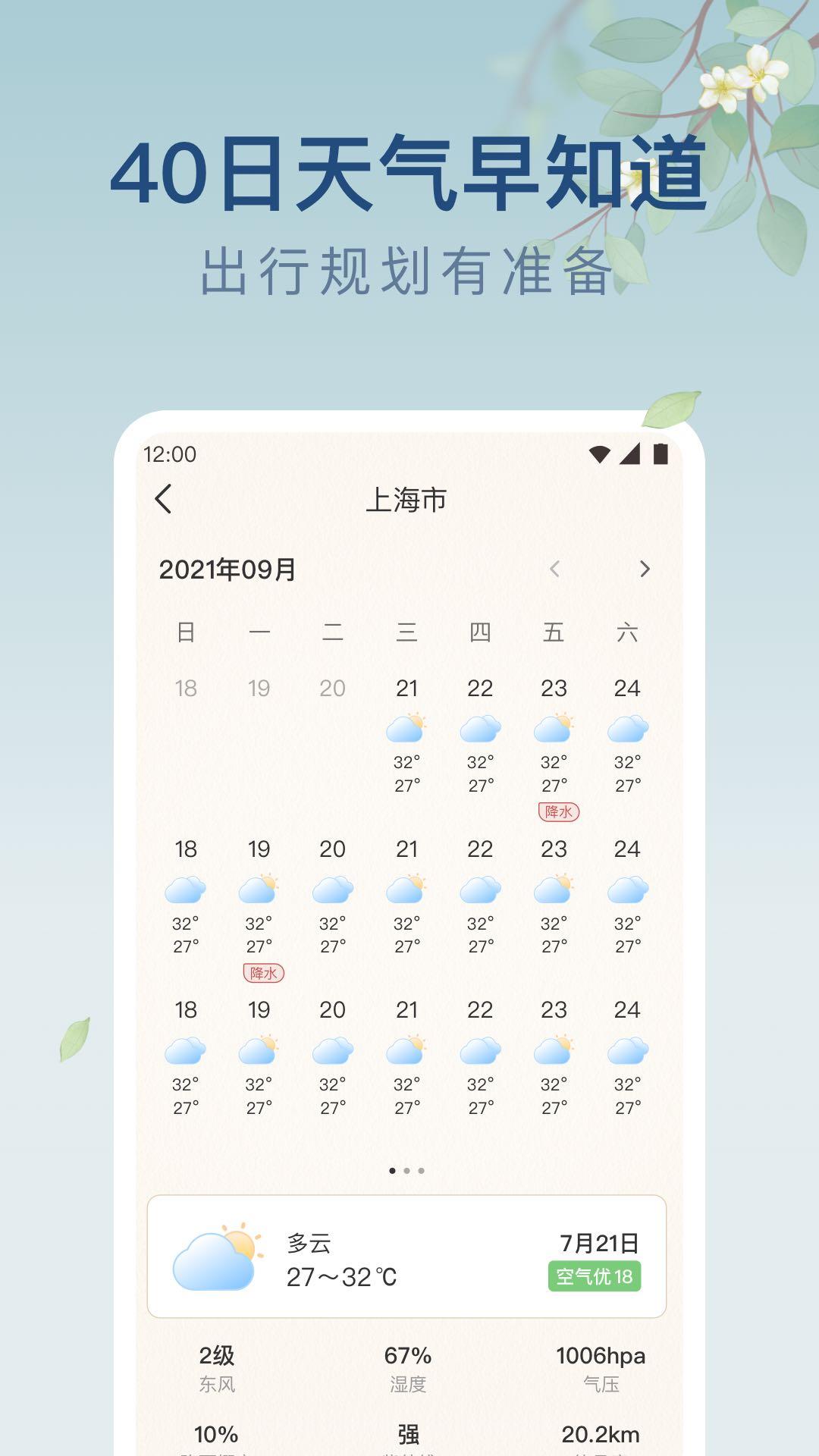 雨日天气 v6.5.3