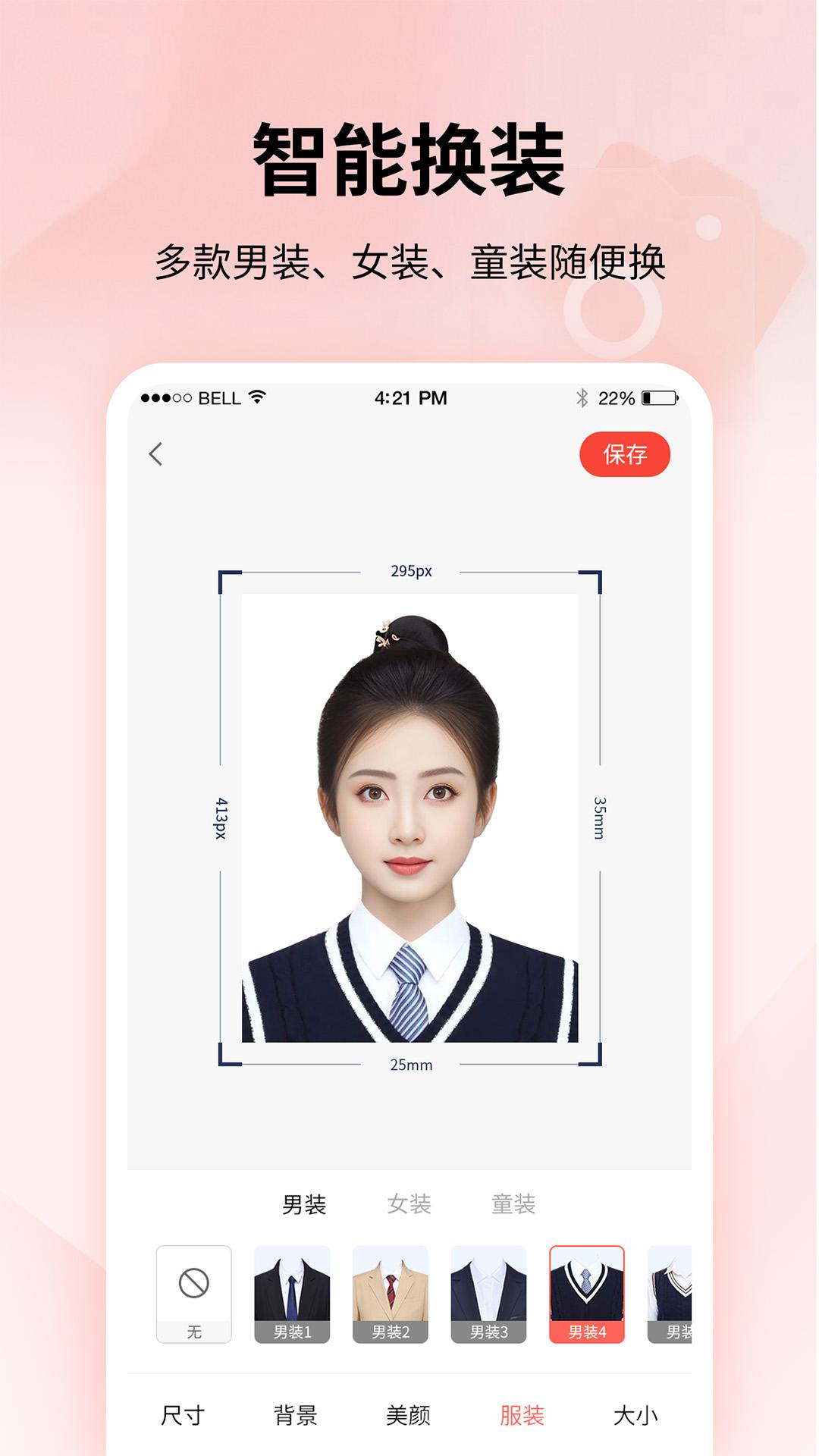 速拍证件照制作 v5.1.2