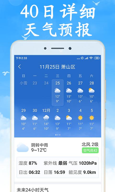 全国实时天气预报 v3.1.4