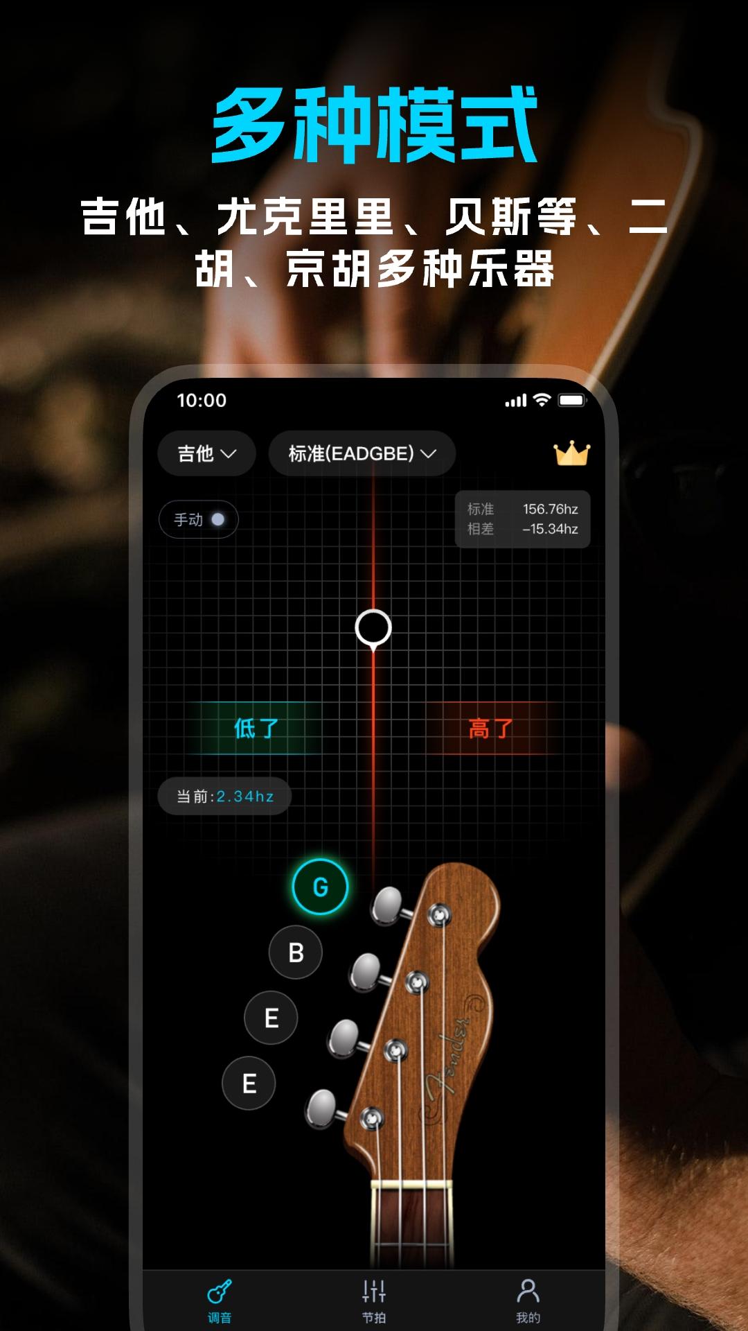 guitar调音器 v4.5.3