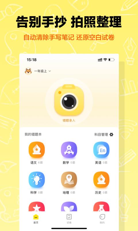 作业辅导错题本 v3.2.1