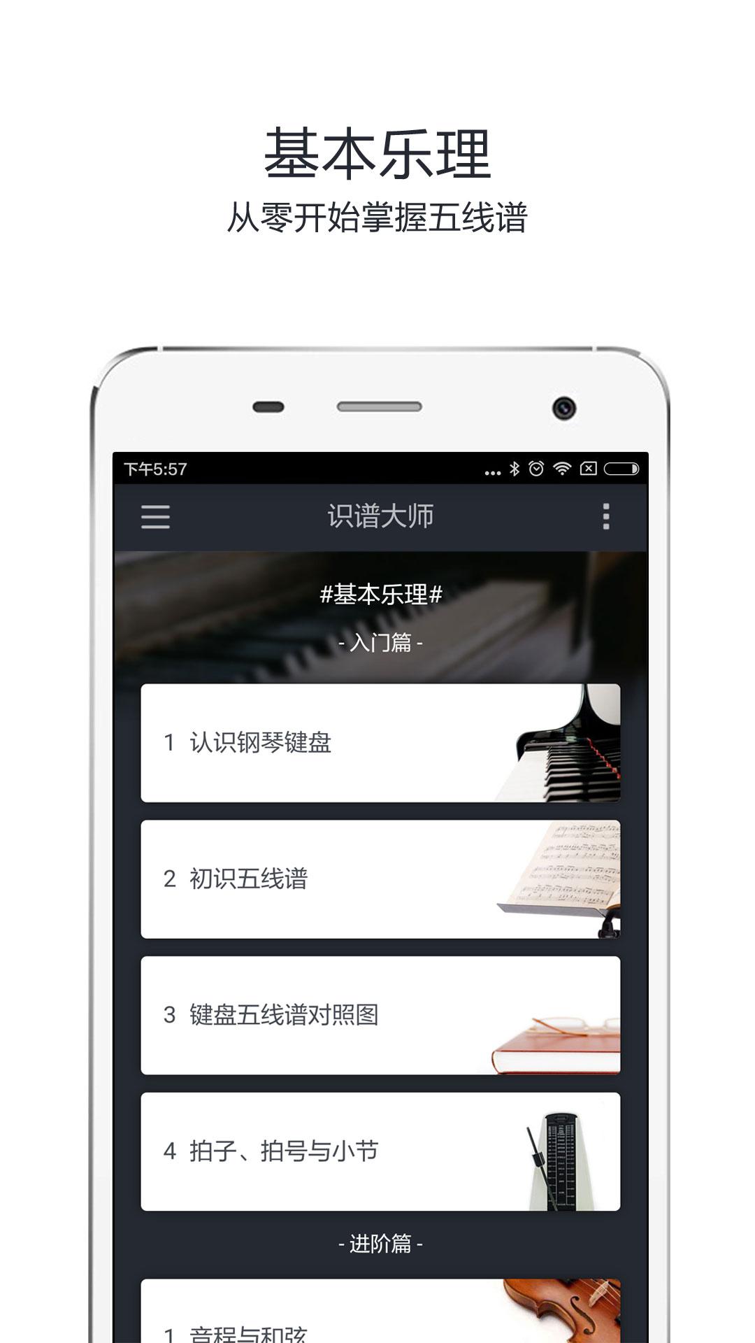 识谱大师 v6.4.1