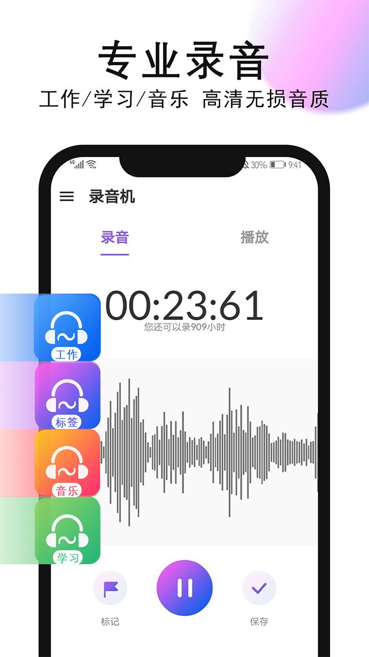 智能录音机 v4.1.2